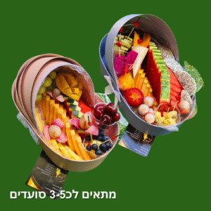 עריסות פירות ליולדת בן/בת